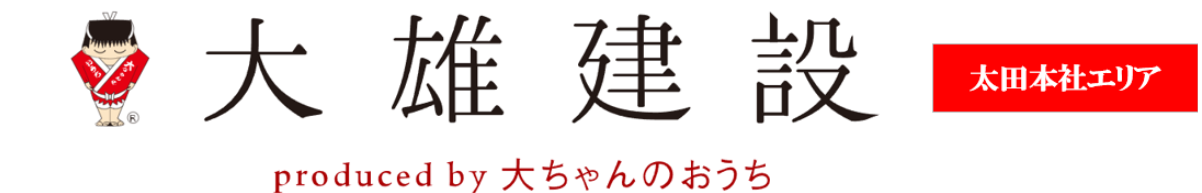 株式会社 大雄建設　太田本社エリア